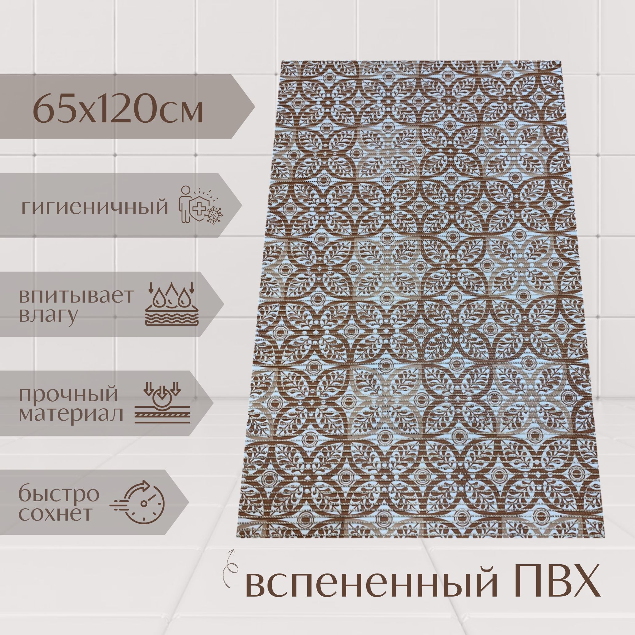 

Коврик для ванной A-Kva ПВХ 65x120 см, коричневый/бежевый Цветы, akvaБцв