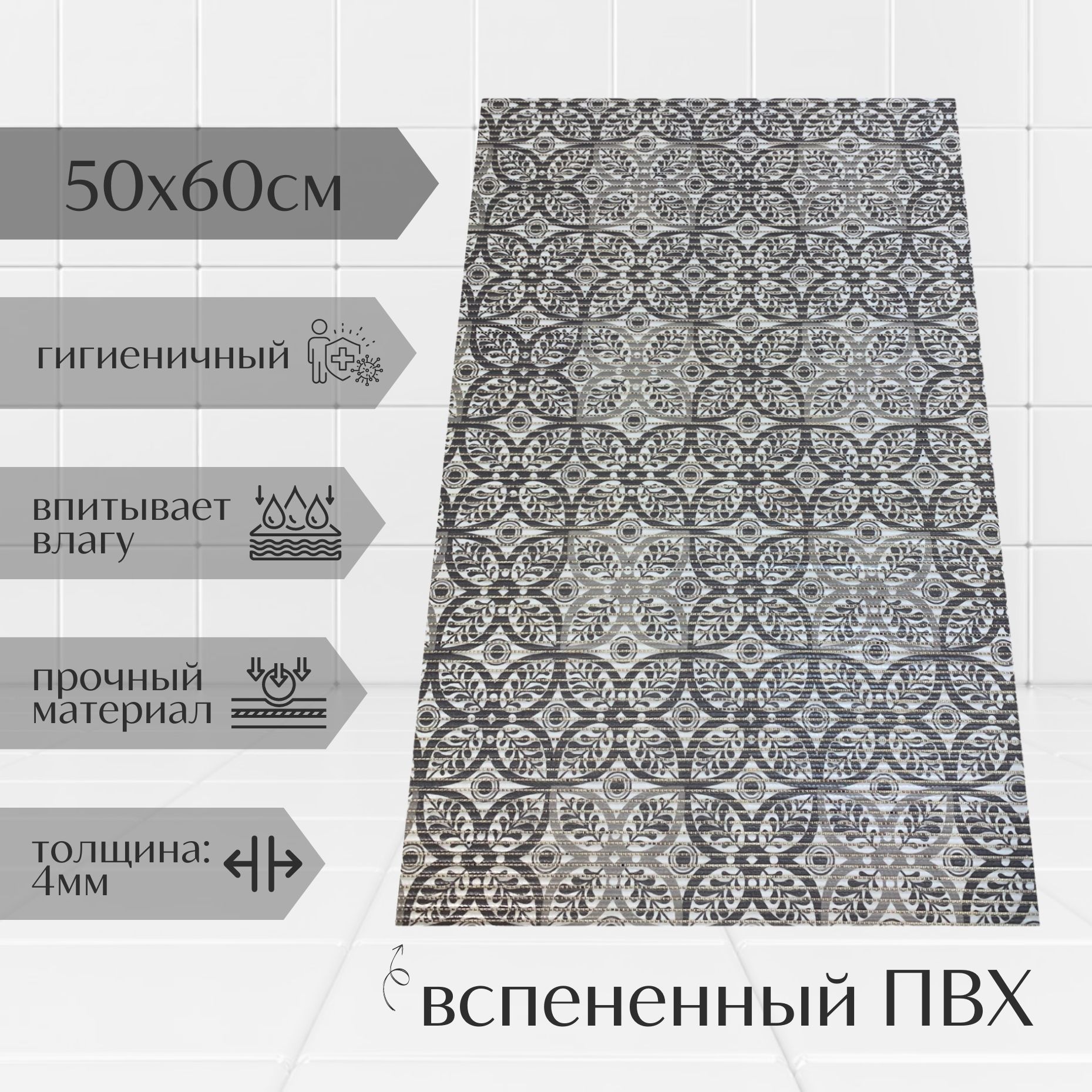 

Коврик для ванной A-Kva ПВХ 50x60 см, серый/светло-серый/белый Цветы, akvaБцв