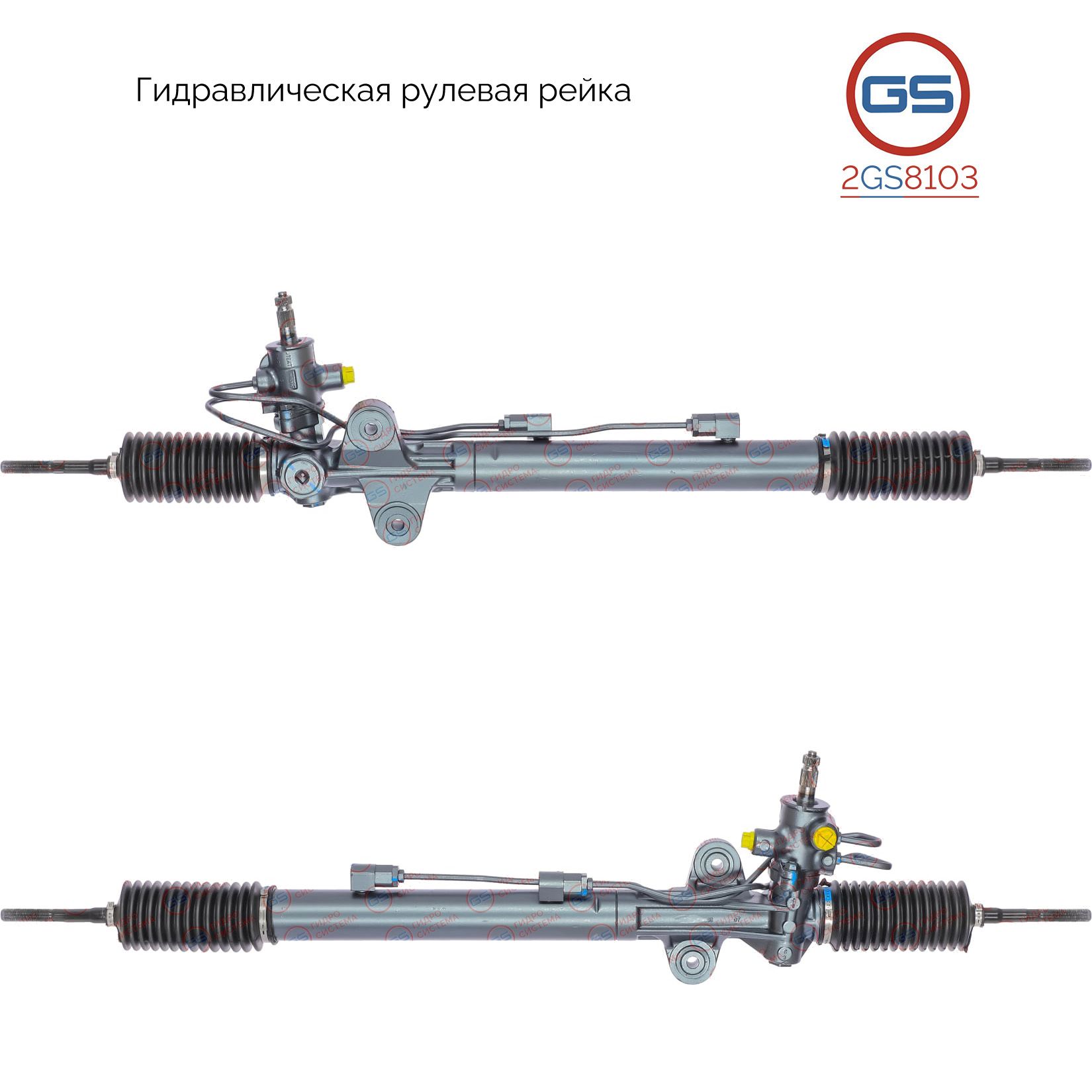 

Рулевая рейка GS ACURA MDX 2006- (2GS8103), 53601STXA01, HO226, R2815, R28152RB, R28151NW, H1008U, HO9017KIT