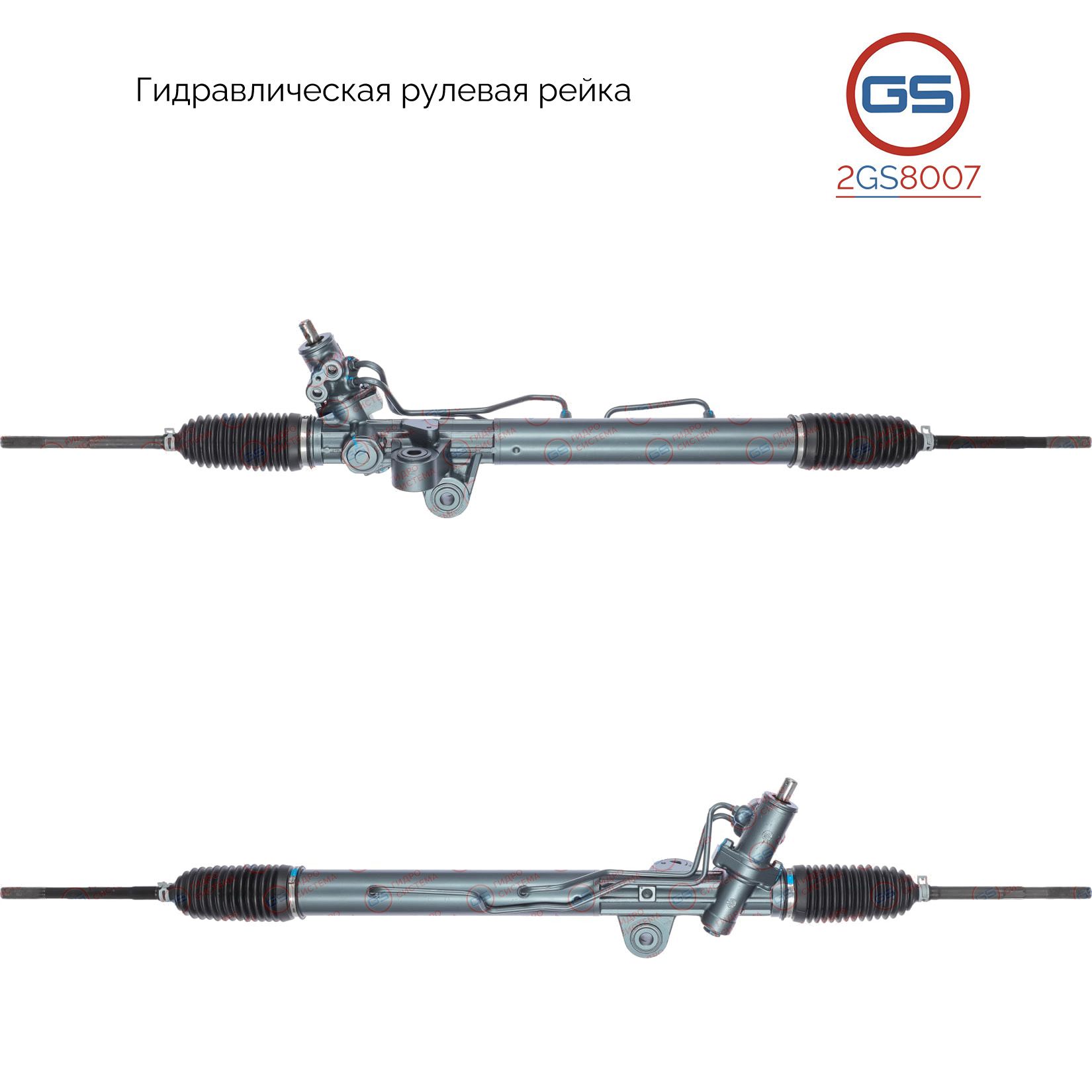 

Рулевая рейка GS Saturn Outlook 2007- (2GS8007), 20964166, 22902261, 23271566, H6908U, R27801NW, R2780, GM9001KIT
