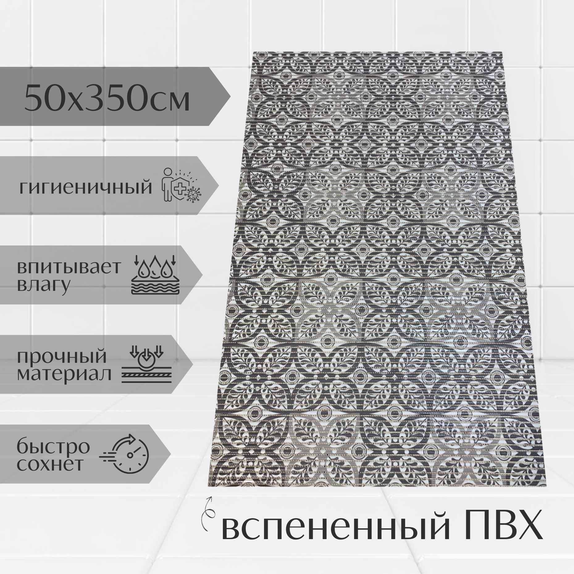 

Коврик для ванной A-Kva ПВХ 50x350 см, серый/светло-серый/белый Цветы, akvaБцв