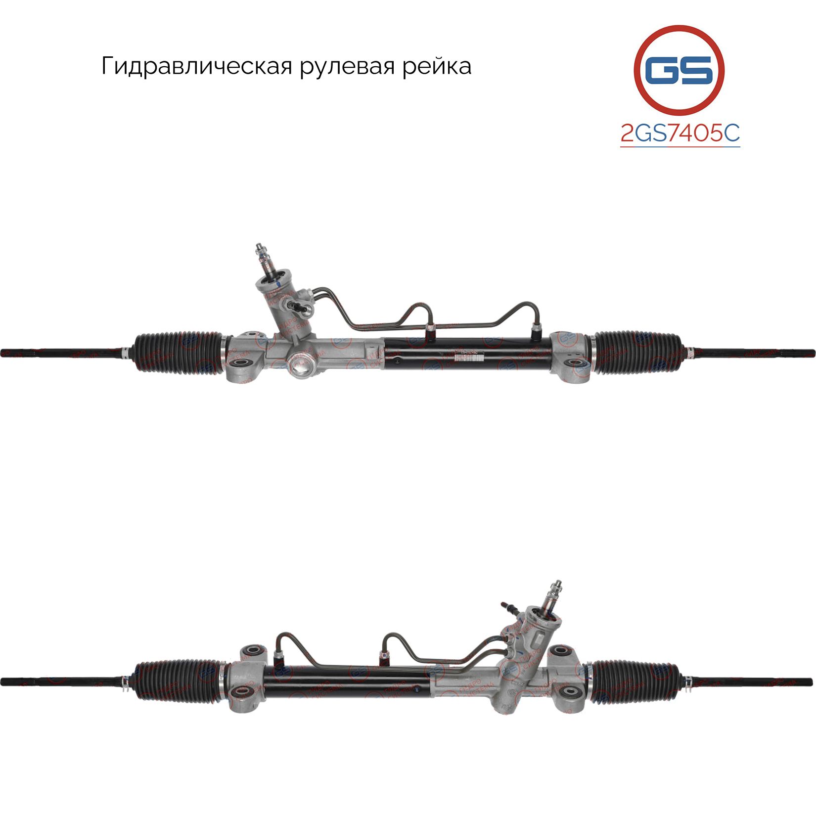 

Рулевая рейка GS Great Wall Haval H6 2014- (2GS7405C), 3411110AKZ16A, 3411110XKZ16A, R2801, R28011NW, GW205, H3410A