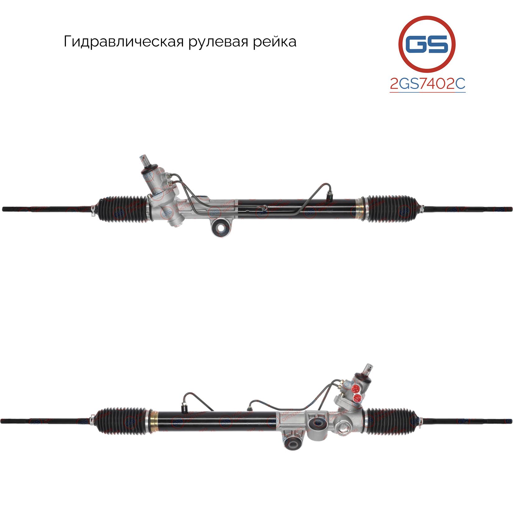 

Рулевая рейка GS Great Wall Hover H3/H5 2010- (2GS7402C), 3411110K00B1, 3411110AK00XB, 341110BP01XA, GW202, R26582RB, R26581RB, R26581NW, H3404A