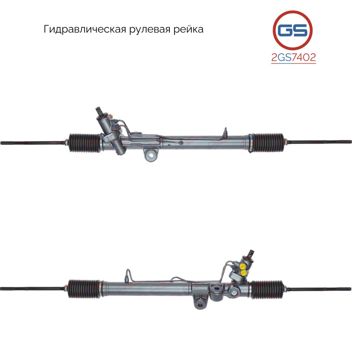 

Рулевая рейка GS Great Wall Hover H3/H5 2010- (2GS7402), 3411110K00B1, 3411110AK00XB, 341110BP01XA, H3404U, R26582RB, R26581NW, R26581RB, GW202, GW9002KIT