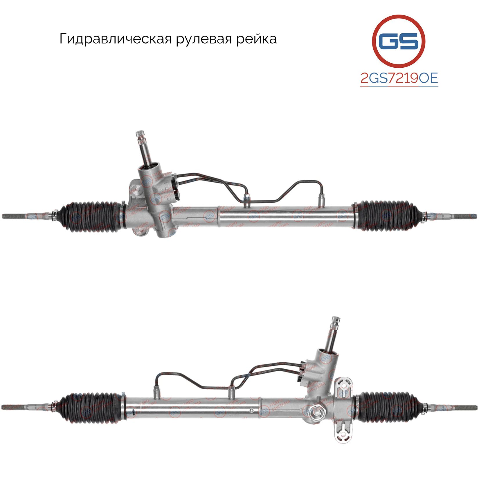 

Рулевая рейка GS Chery Q22 2010- (2GS7219OE), Q223401010CB, H1930N