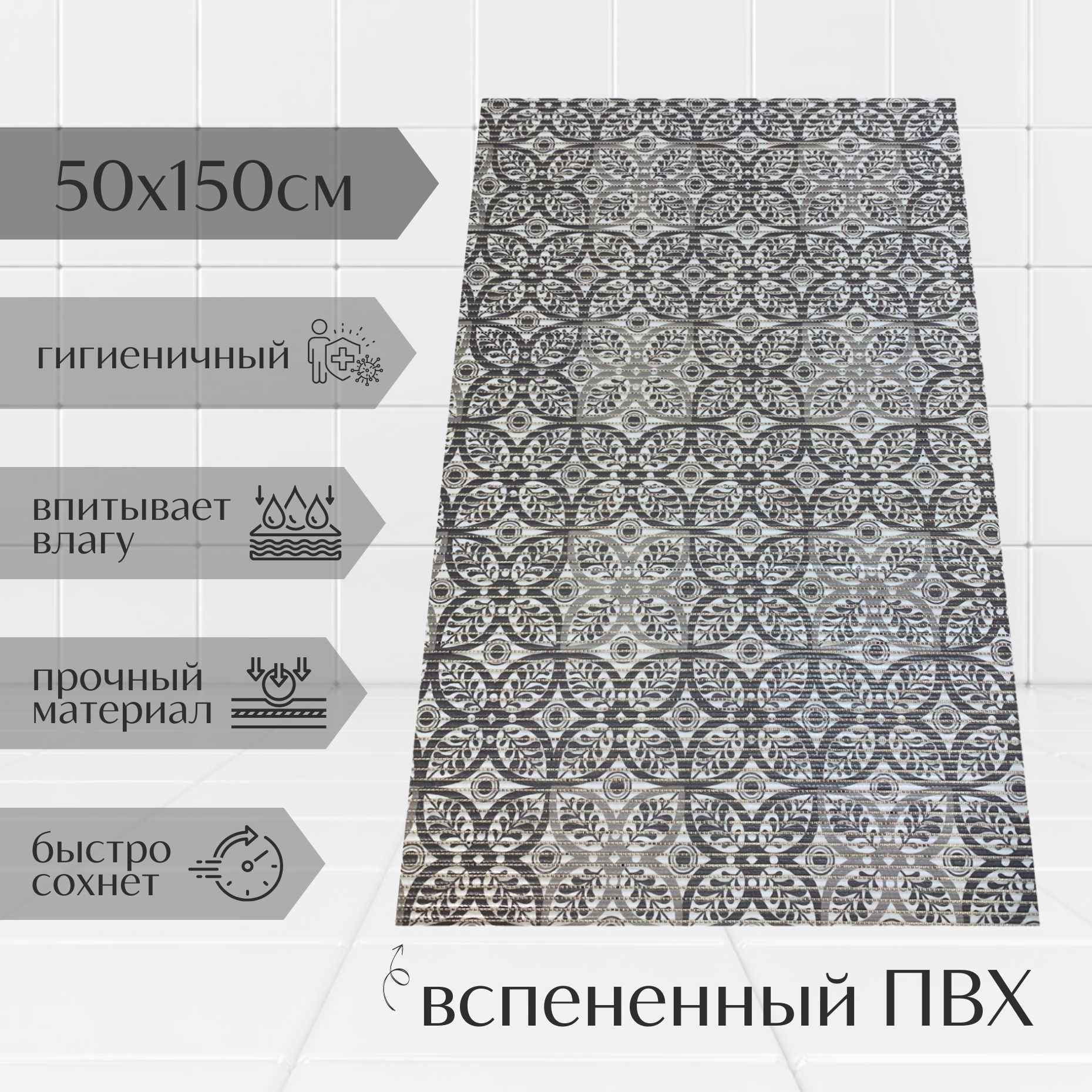 

Коврик для ванной A-Kva ПВХ 50x150 см, серый/светло-серый/белый Цветы, akvaБцв