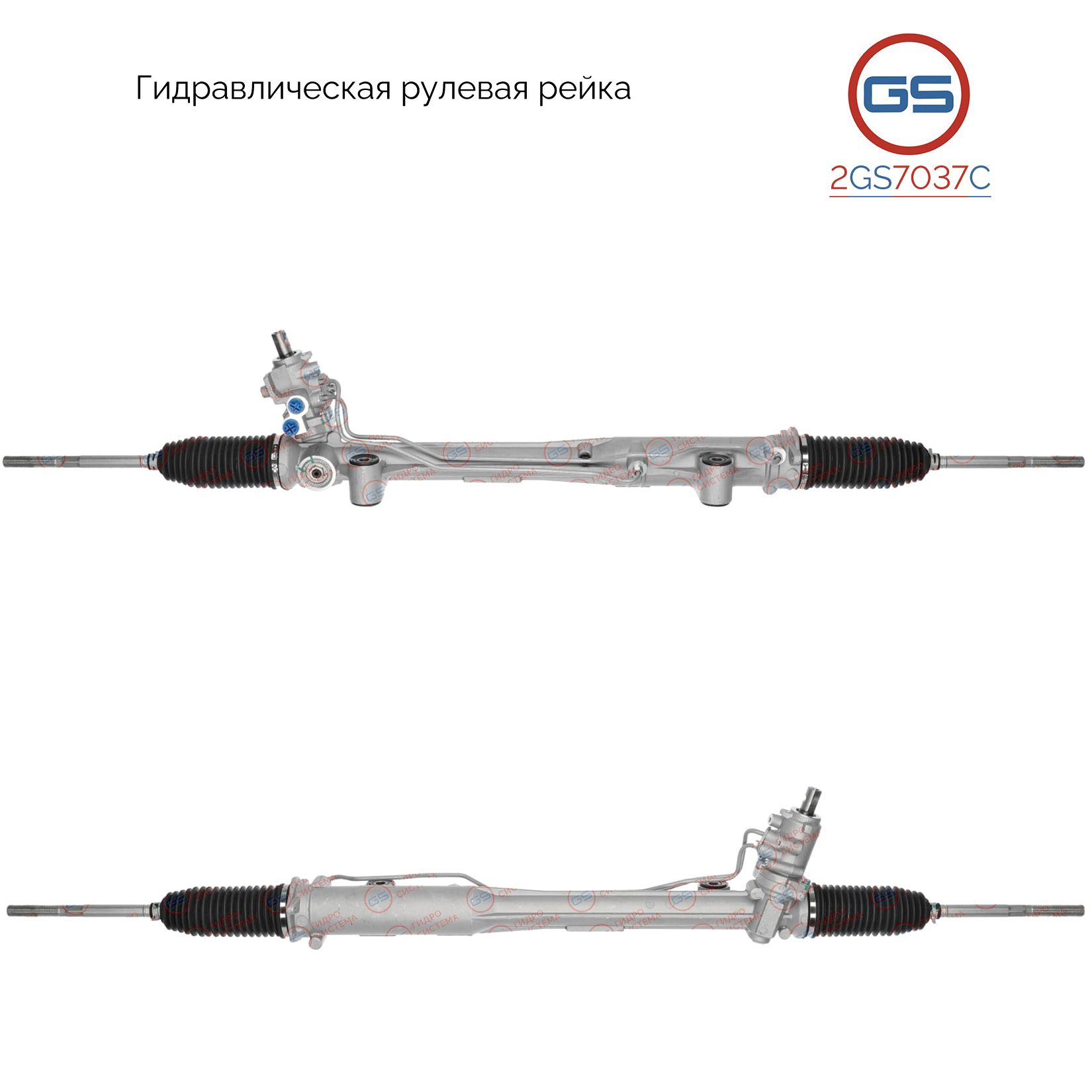 

Рулевая рейка GS VW Amarok 2010- (2GS7037C), 2H1422055C, 2H1422055CX, 2H1422061C, 2H1422061G, 2H1422061GX, 2H1422061F, 2H1422061FX, 2H1422061CX, 2H1422061E, 2H1422061EX, 2H1422061J, 2H1422061H, VW215R, 7853974562, H8129A, VW215, R2315, R23151NW, R23151RB,