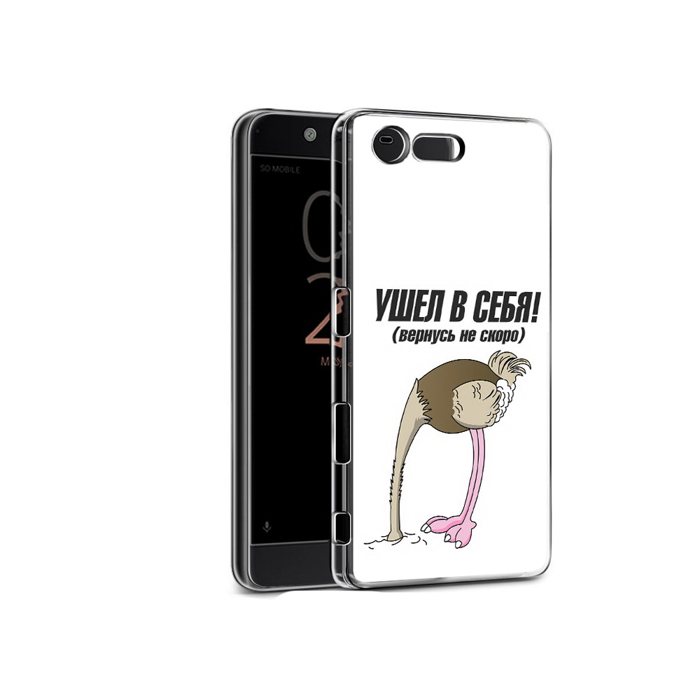 

Чехол MyPads Tocco для Sony Xperia X Compact ушел в себя (PT50548.245.655), Прозрачный, Tocco