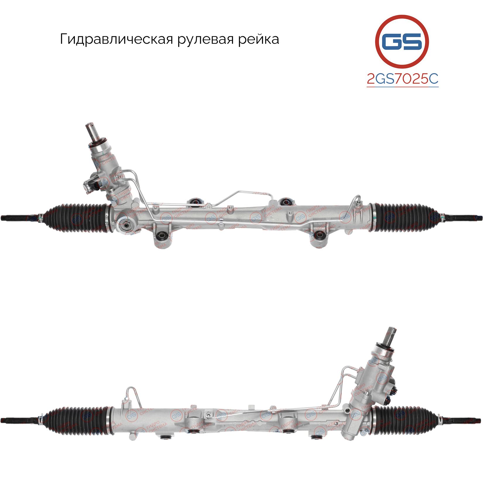 

Рулевая рейка GS VW Multivan T6 2015-, VW Transporter T5 2003- (2GS7025C), 7E1422055G, 7853993658, 7E1422055B, 7E1422055J, 7E1422061G, 7E1422061B, 7E1422061E, 7E1422055L, 7E1422061Q, 7E1422061QX, 7E1422061S, 7E1422061SX, 7E1422061J, 7E1422061JX, H8119A, R