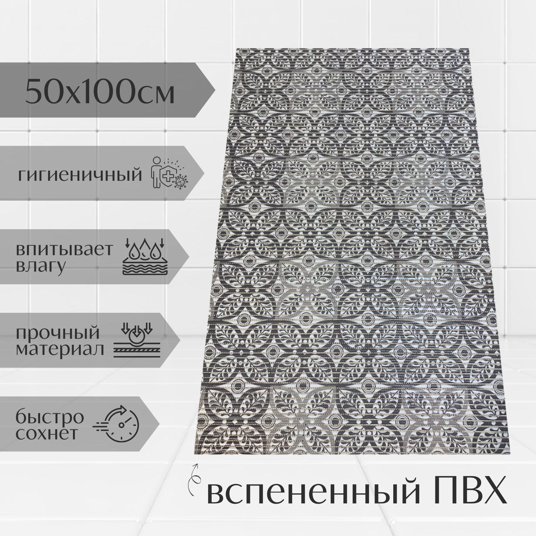 

Коврик для ванной A-Kva ПВХ 50x100 см, серый/светло-серый/белый Цветы, akvaБцв