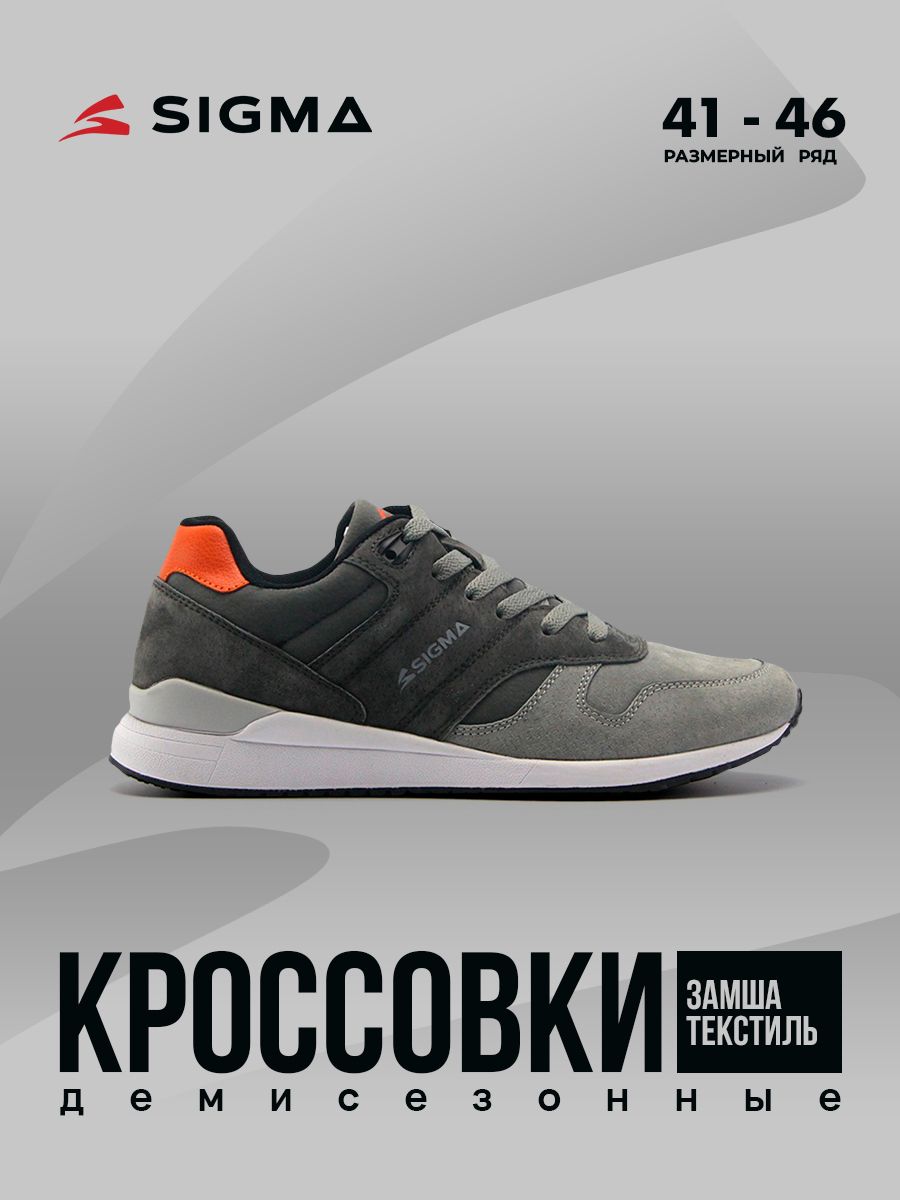 

Кроссовки мужские Sigma P18771 серые 44 RU, Серый, P18771