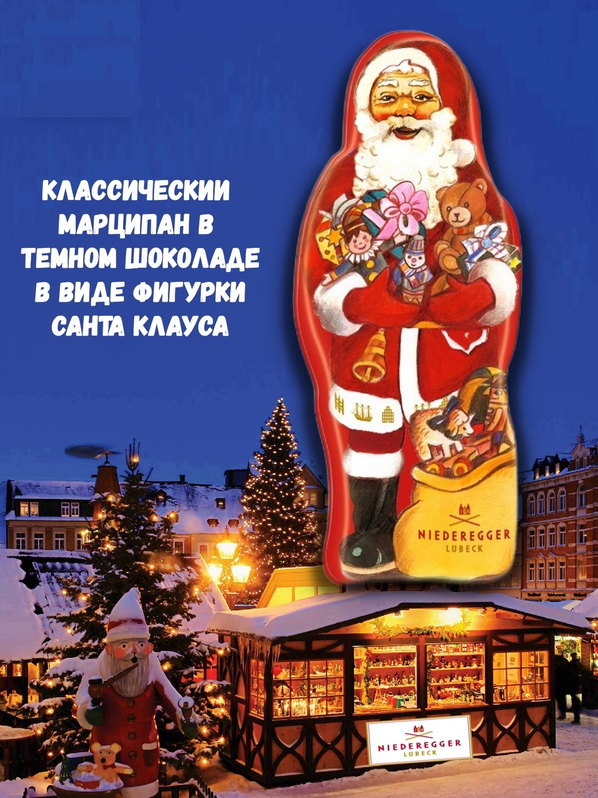

Фигурка Niederegger из марципана в темном шоколаде Санта, 100 г