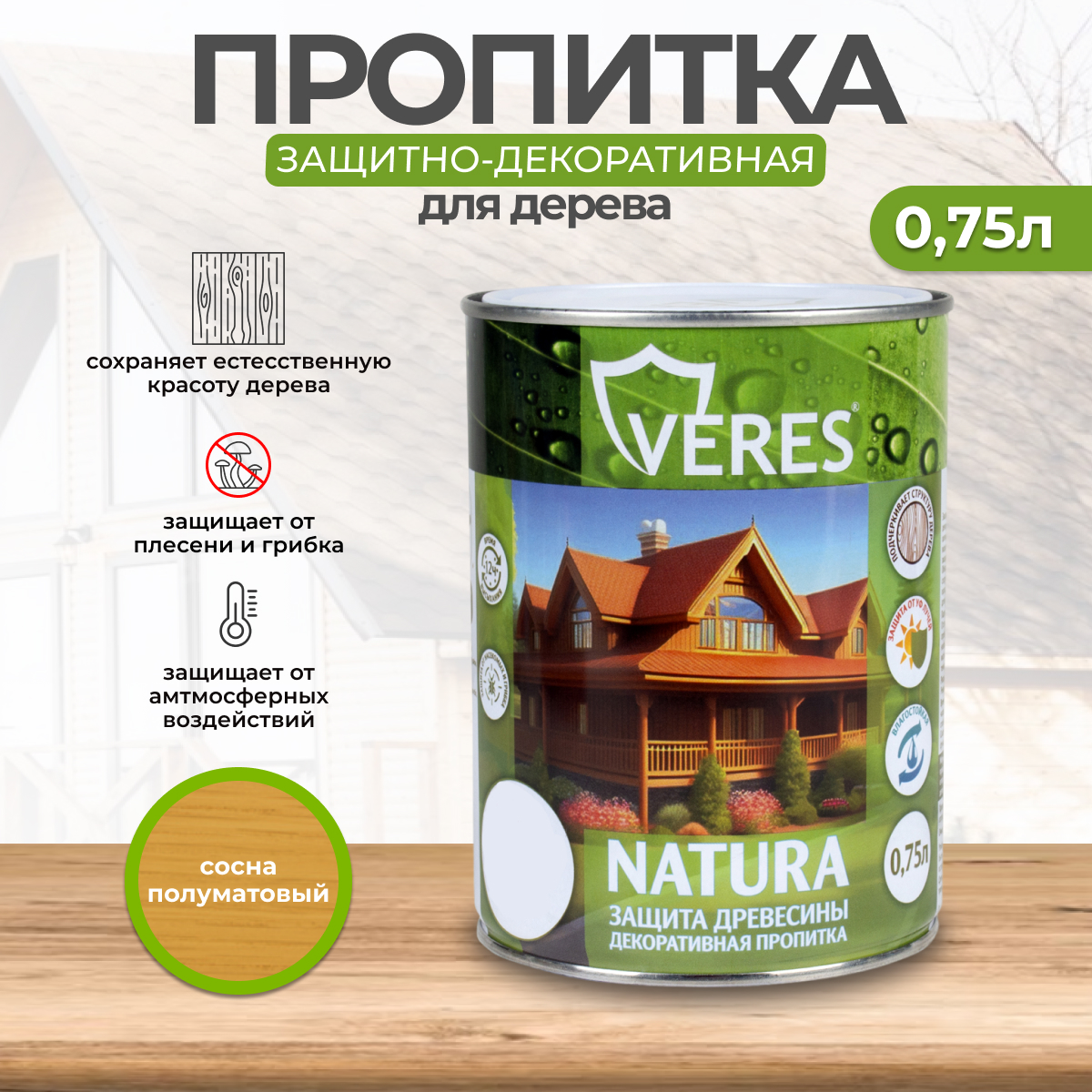 Декоративная пропитка для дерева Veres Natura полуматовая 0 75 л сосна, VR-125