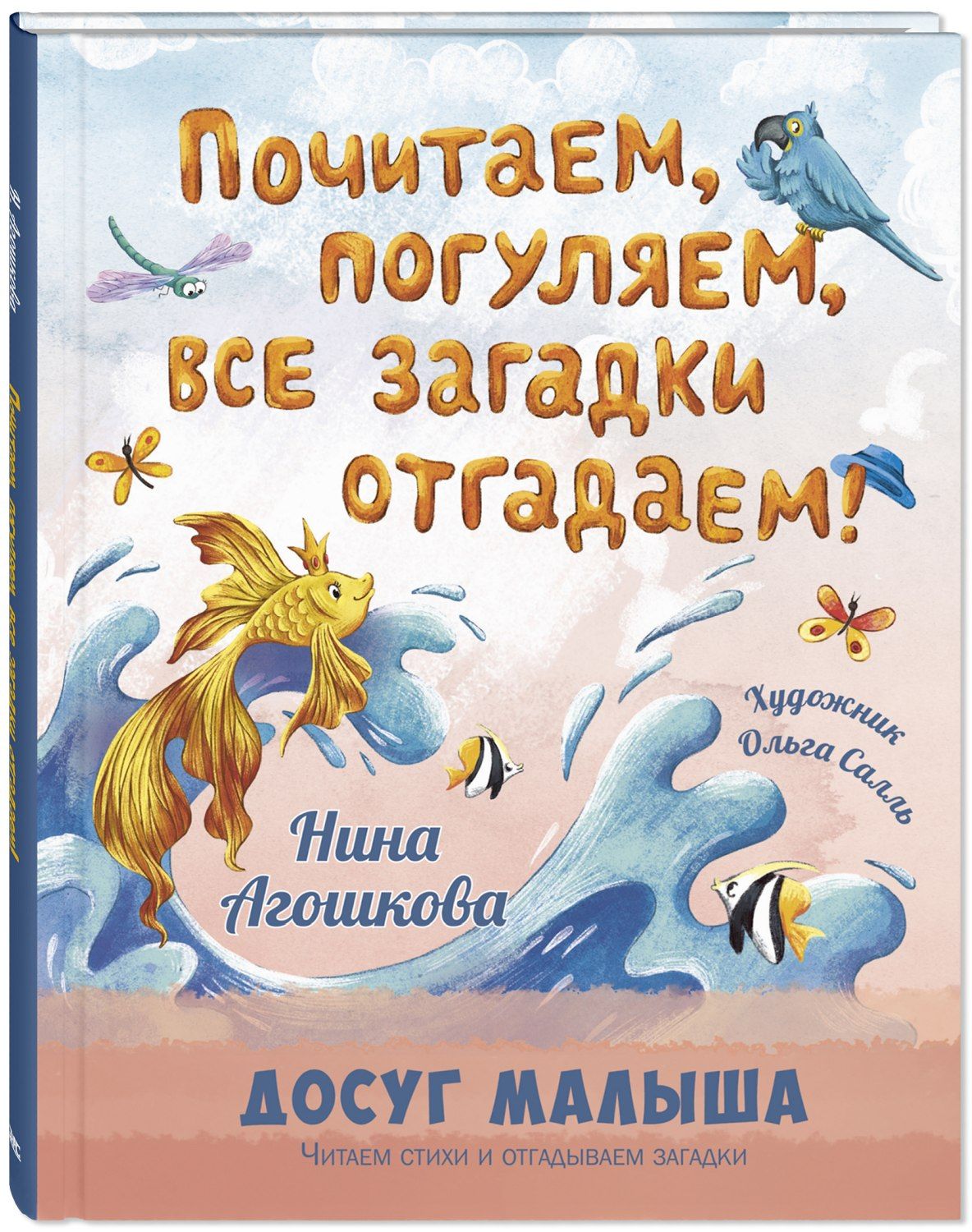 

Почитаем, погуляем, все загадки отгадаем!