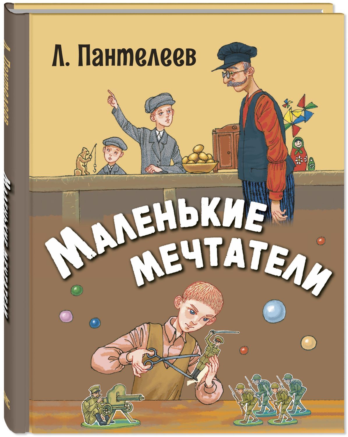 

Маленькие мечтатели