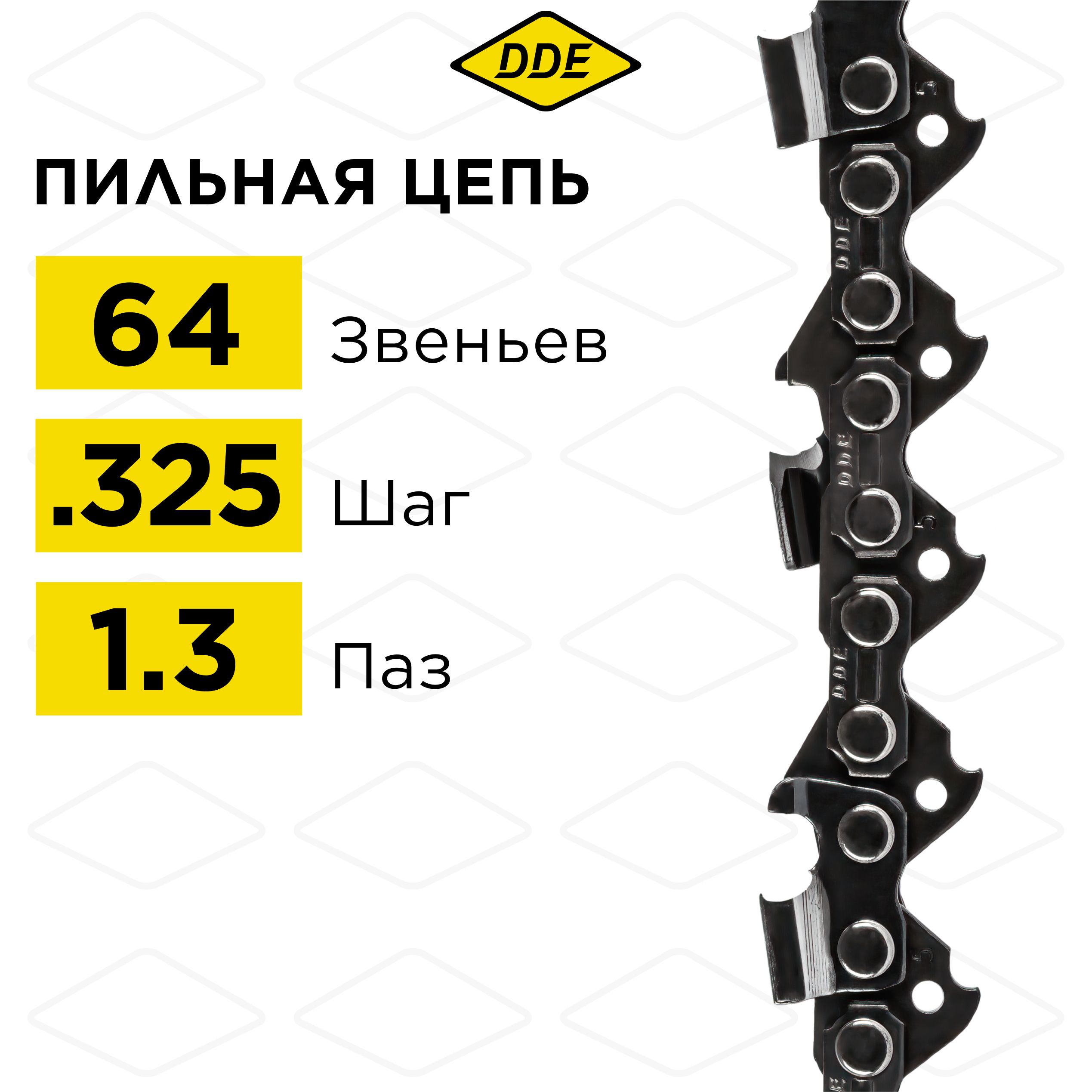 

Цепь для бензопилы/цепь пильная DDE 20BP 325" - 64 - 1,3 мм