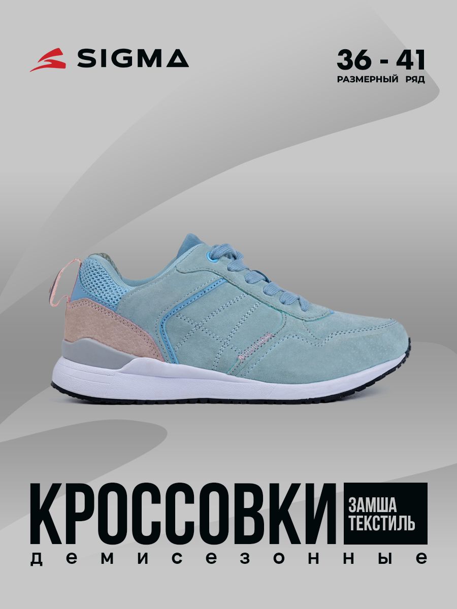 

Кроссовки женские Sigma P00340-2 голубые 39 RU, Голубой, P00340-2