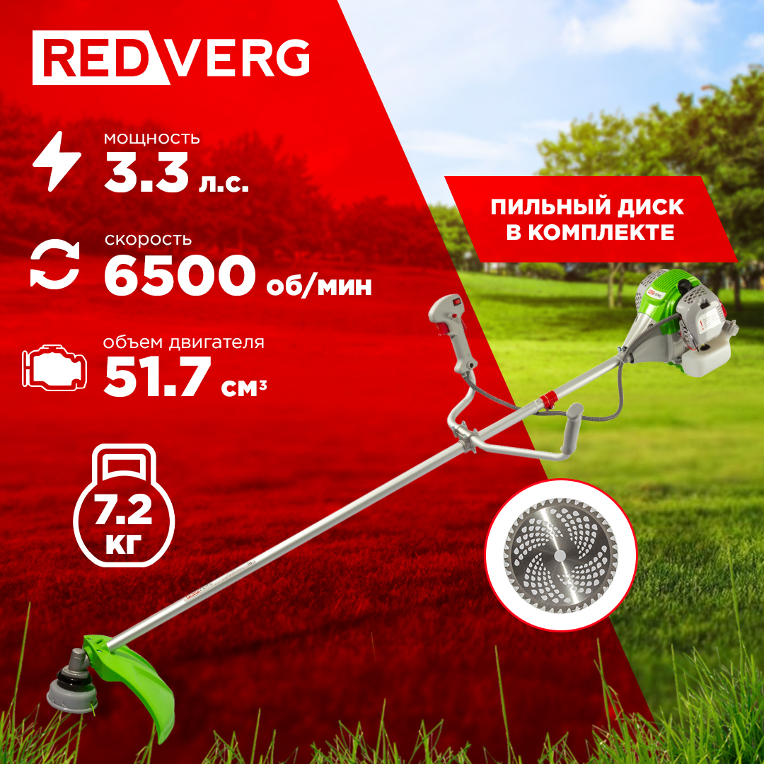 Бензиновый садовый триммер RedVerg RD-GB255 6615386 3,3 л.с.