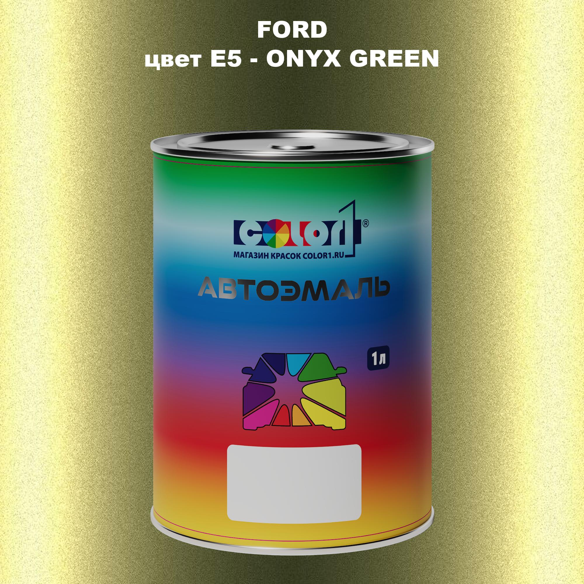 

Автомобильная краска COLOR1 для FORD, цвет E5 - ONYX GREEN, Зеленый