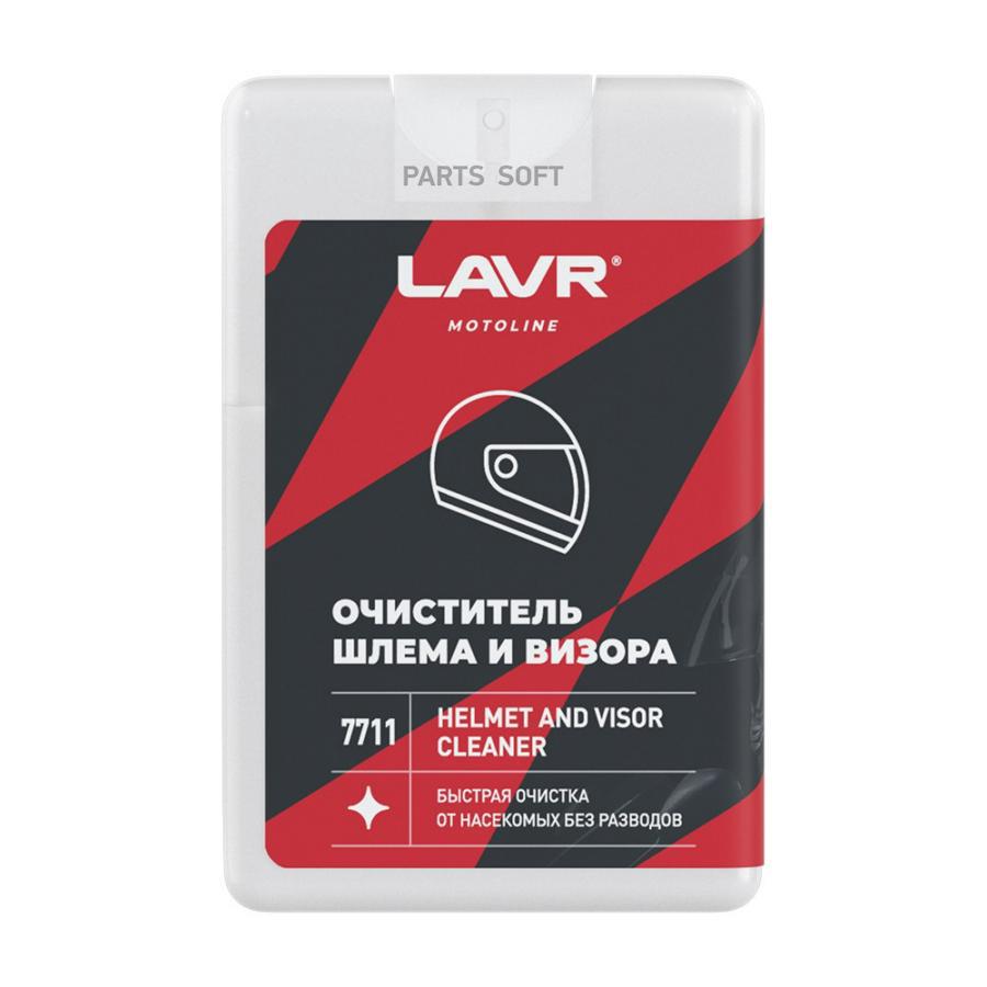 

Очиститель Шлема И Визора (Шоу-Бокс), 20 Мл LAVR арт. Ln7711