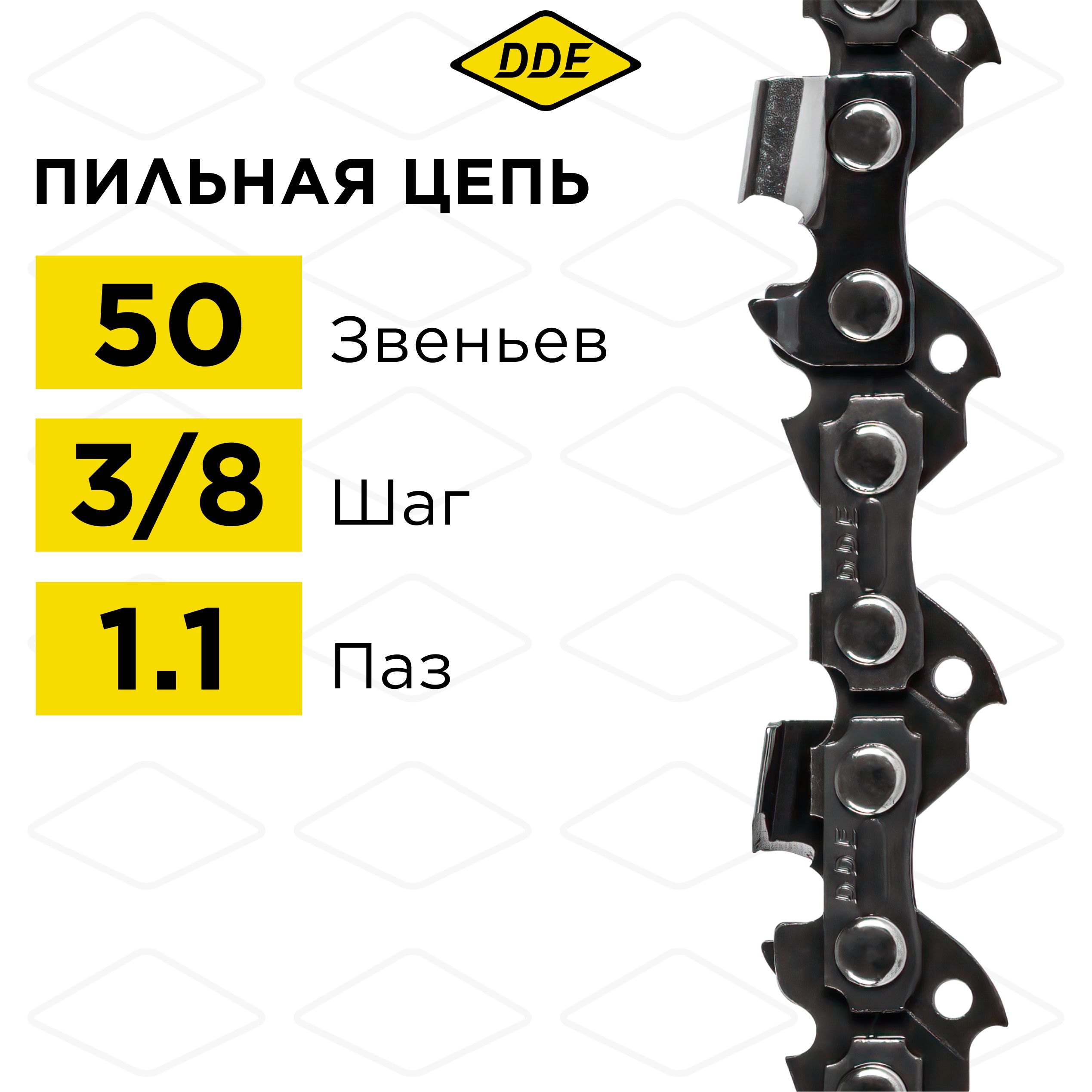 Цепь для бензопилыцепь пильная DDE 90SG 38 - 50 - 11 мм 1390₽