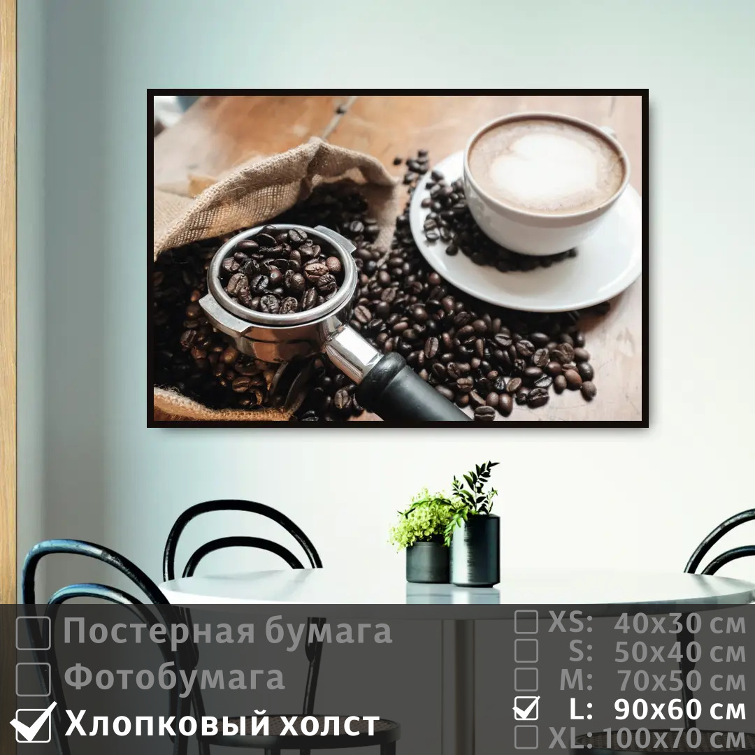 

Постер на холсте ПолиЦентр Кофейные зерна и чашка капучино 90х60 см, КофейныеЗернаИЧашкаКапучино