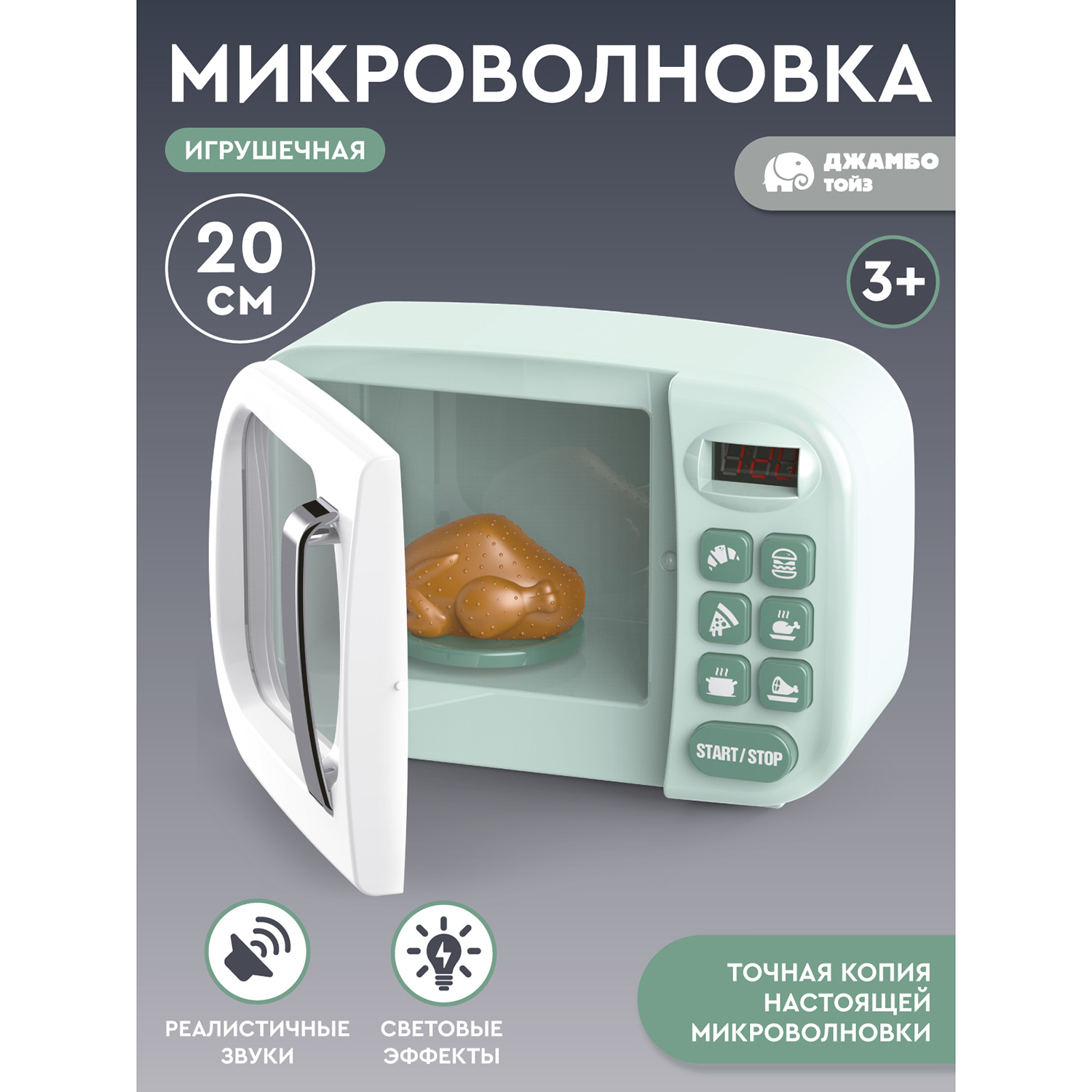 

Игрушечная бытовая техника Джамбо Тойз Микроволновка JB0213046