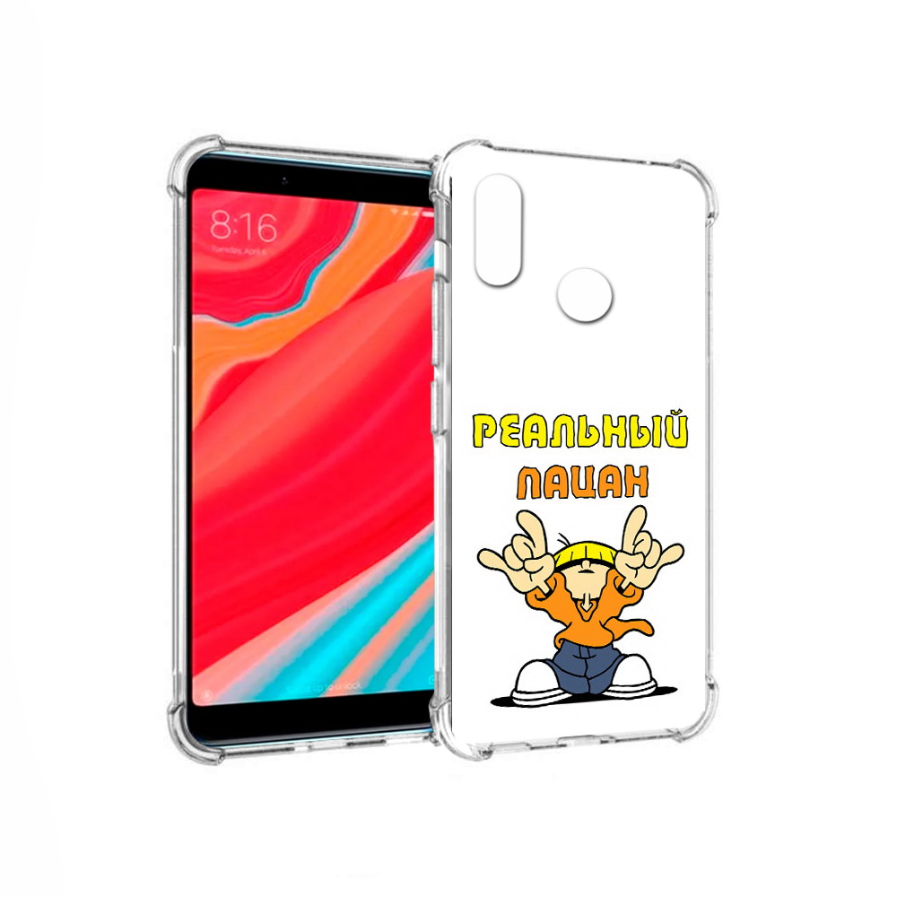 

Чехол MyPads Tocco для Xiaomi Mi Mix 2S реальный пацан (PT110206.315.578), Прозрачный, Tocco