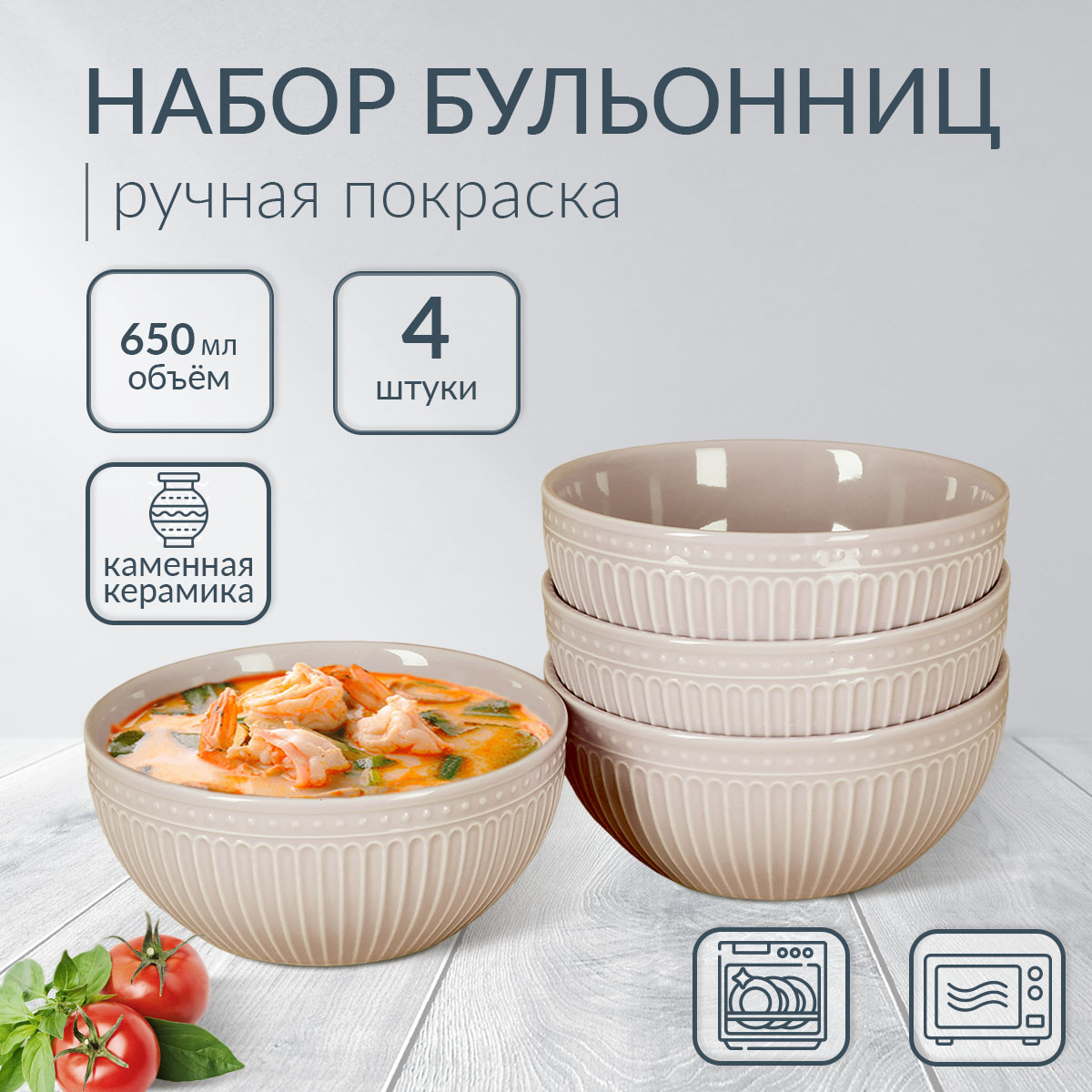 Набор бульонниц Pomi dOro P290026 4шт 700мл 2222₽