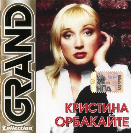 

КРИСТИНА ОРБАКАЙТЕ - Grand Collection