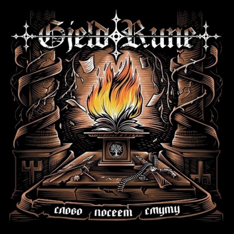 

GJELDRUNE - Слово Посеет Смуту