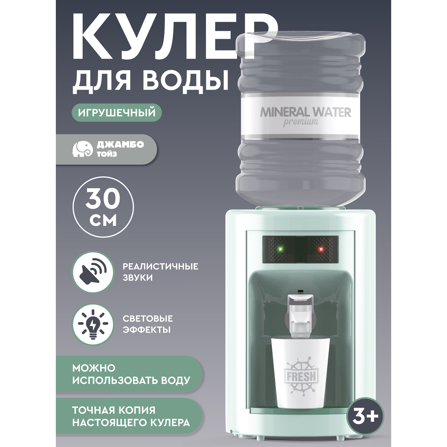 

Игрушечная бытовая техника Джамбо Тойз Кулер для воды JB0213045
