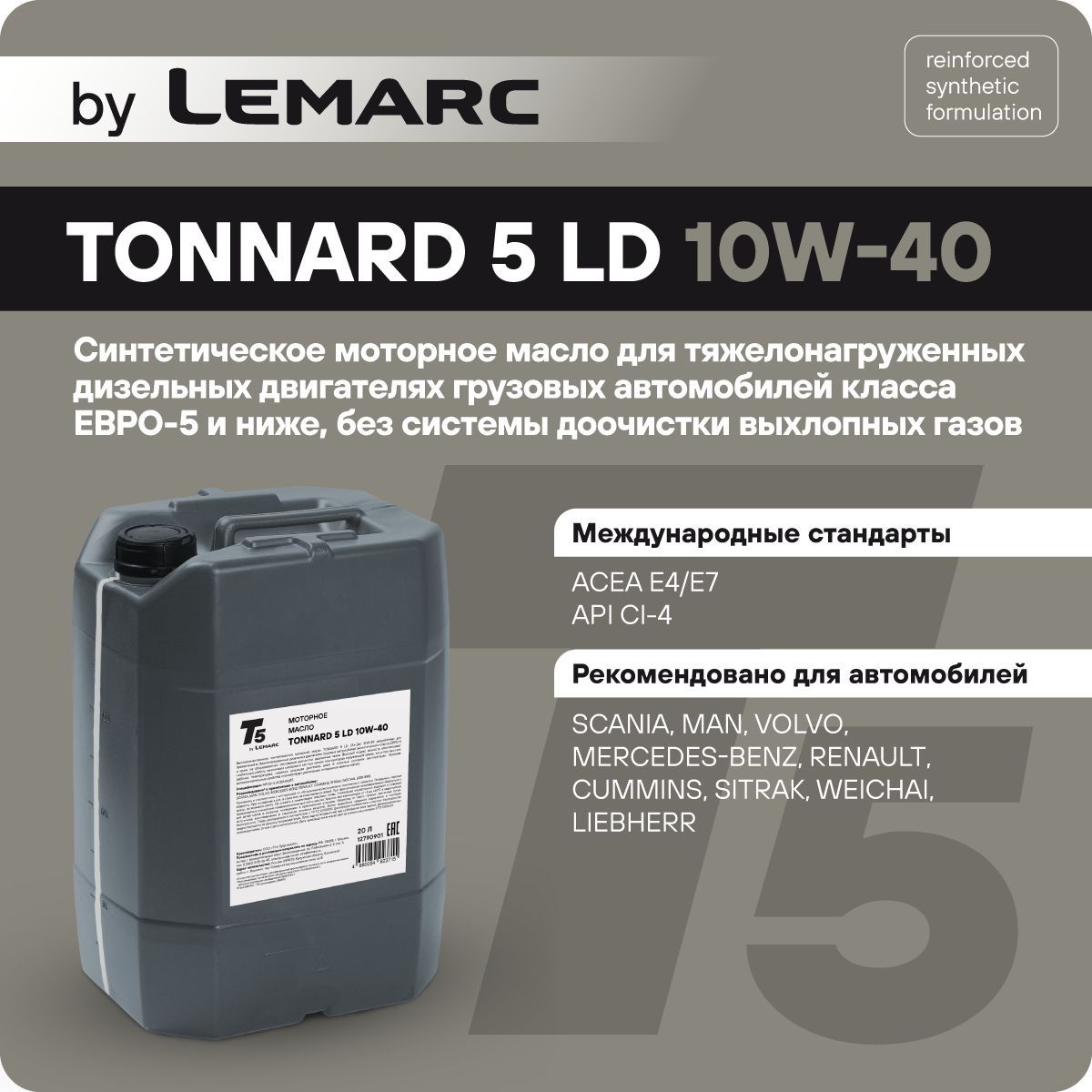 

Моторное масло TONNARD 5 LD 10W40 20L LEMARC 20 л 12790901, TONNARD 5 LD 10W40