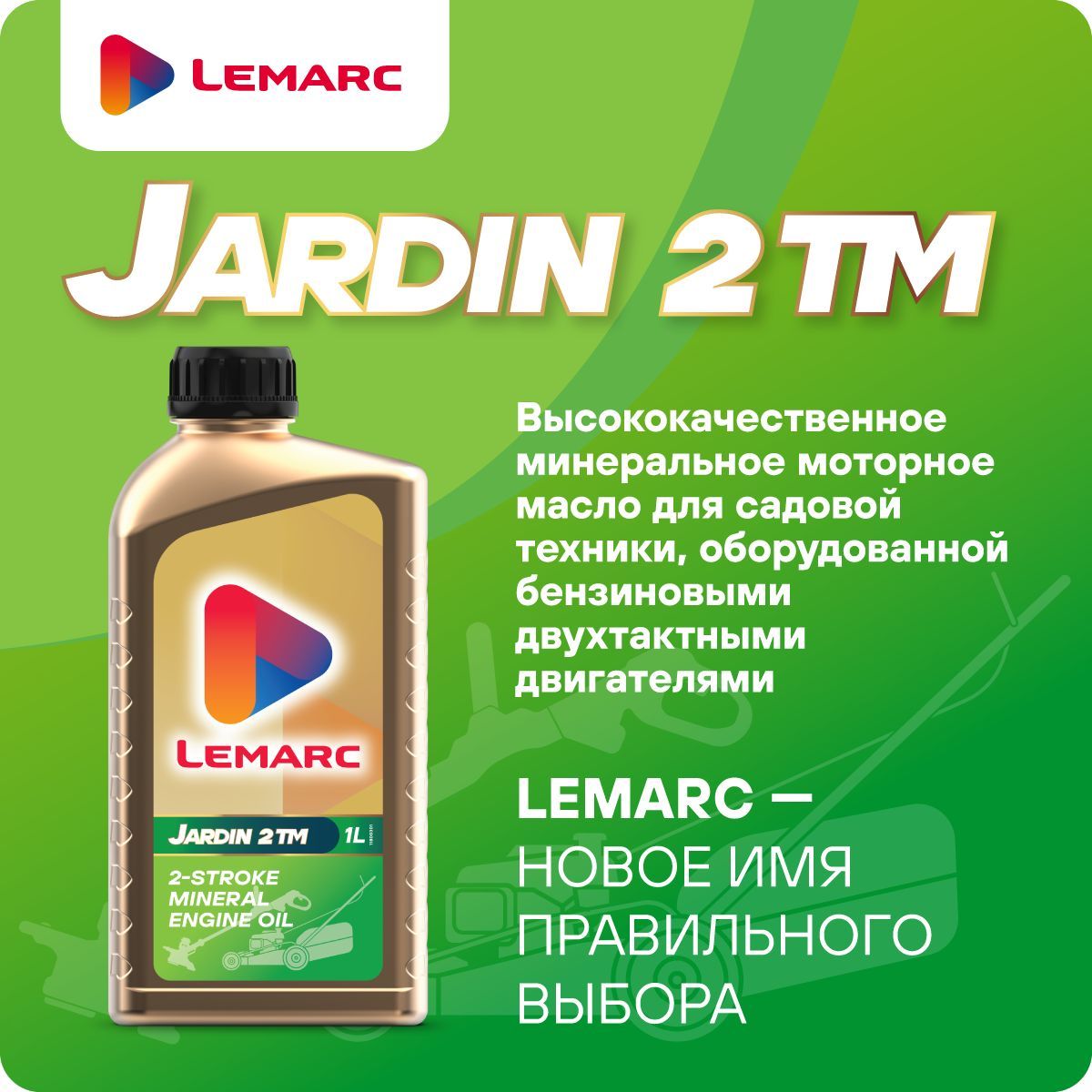 

Моторное масло Jardin 2TM 1L LEMARС 1 литр 12640301, Jardin 2TM