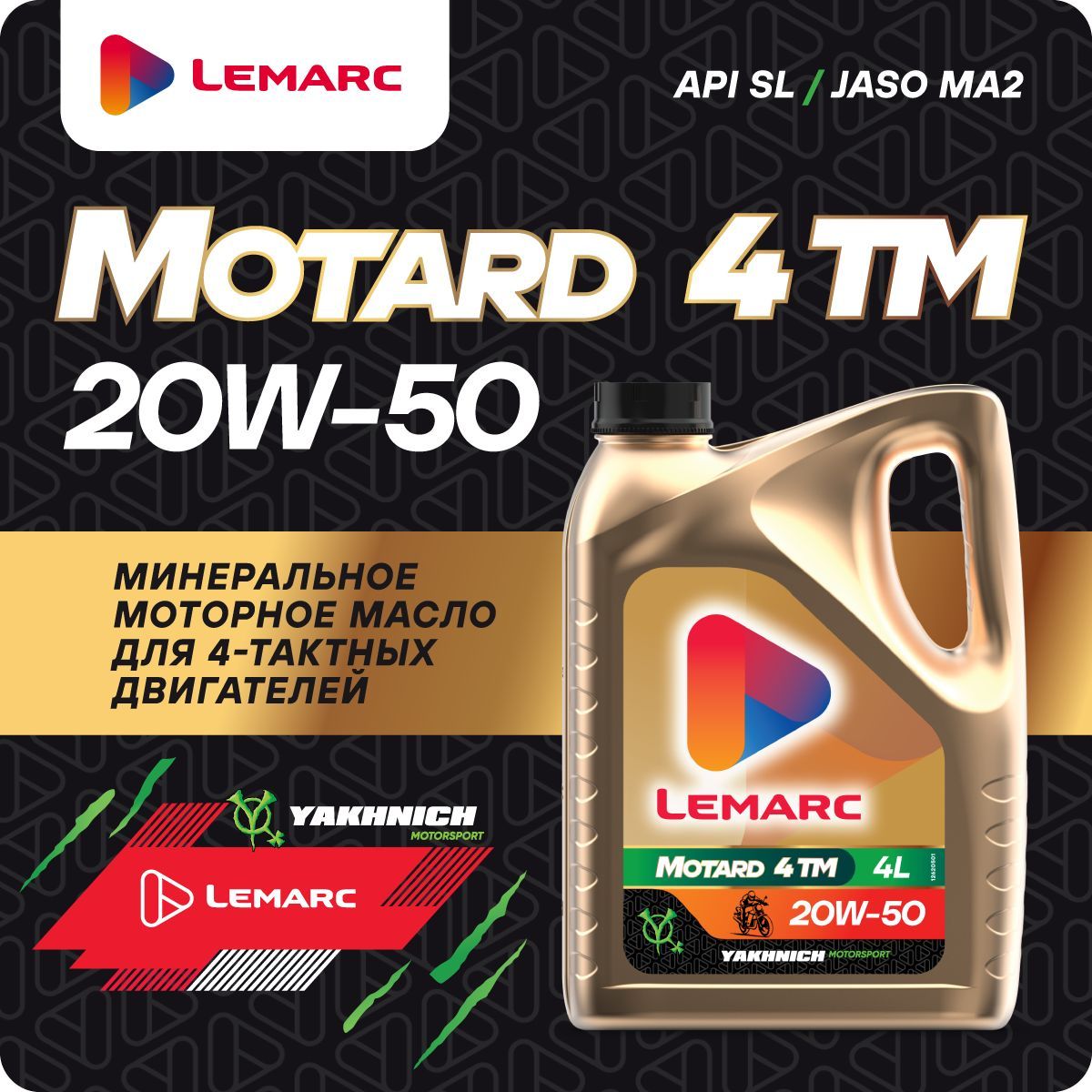 

Моторное масло MOTARD YMS 4TM 20W50 4L LEMARС 4 литр 12630501, Motard YMS 4TM