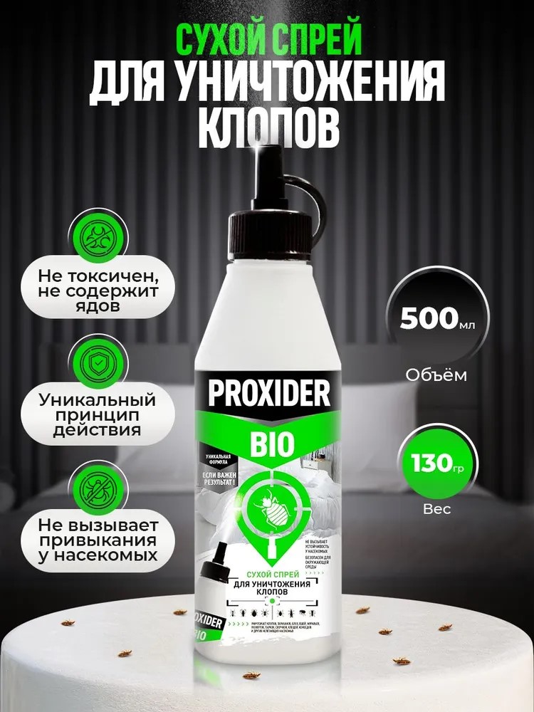 Порошок от насекомых PROXIDER PFX000125 130 г