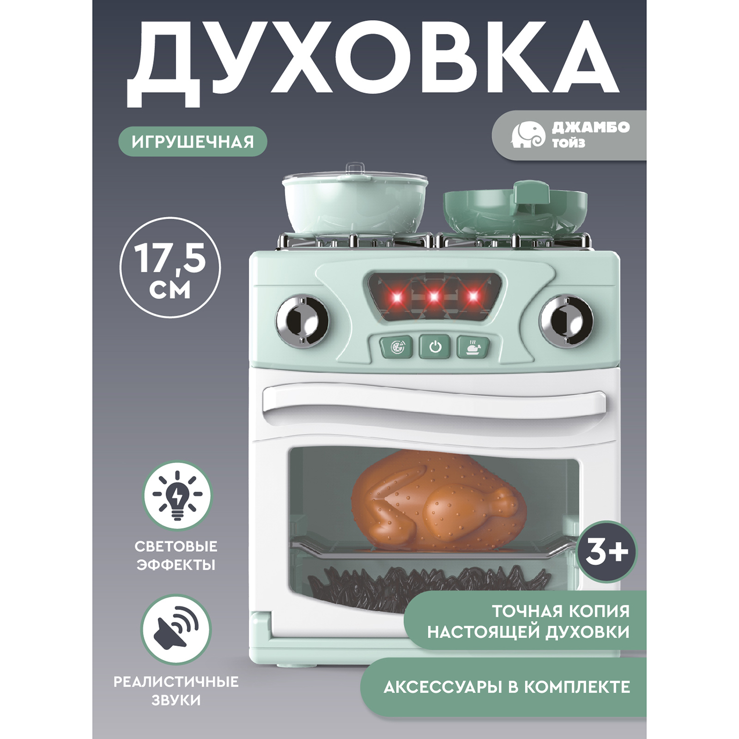 

Игрушечная бытовая техника Джамбо Тойз Духовка JB0213044