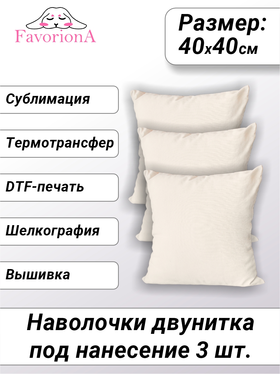 

Наволочка Favoriona DE-0213 40x40 3 шт., Бежевый