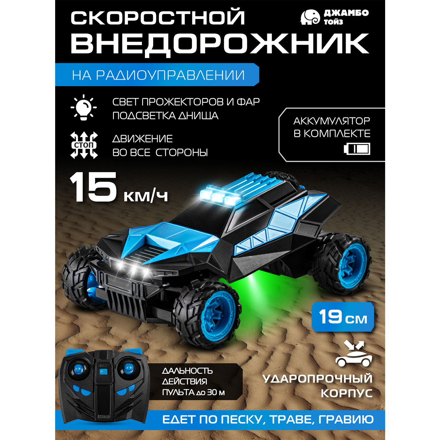 Машинка на радиоуправлении Джамбо Тойз Внедорожник JB0405183