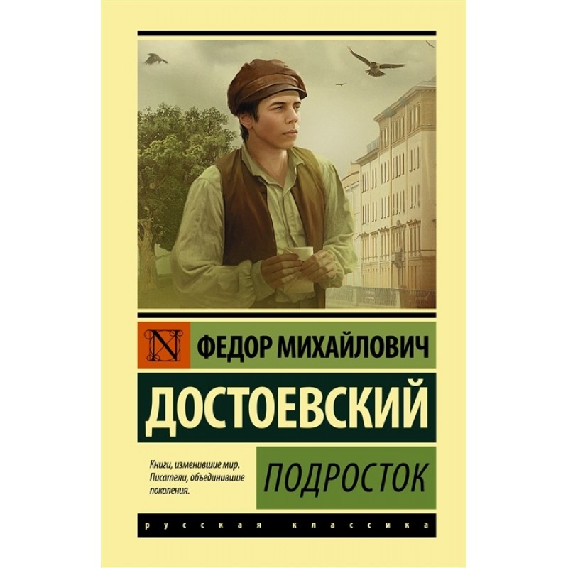 

Подросток