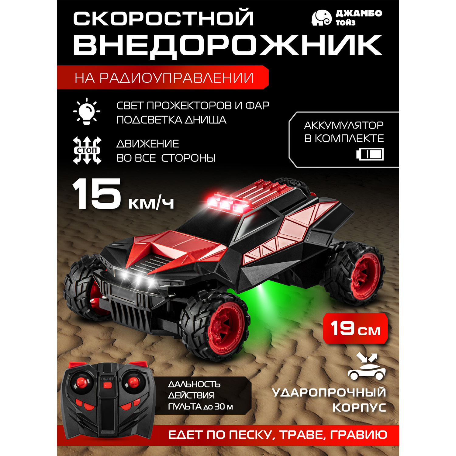 

Машинка на радиоуправлении Джамбо Тойз Внедорожник JB0405182, JB0405182