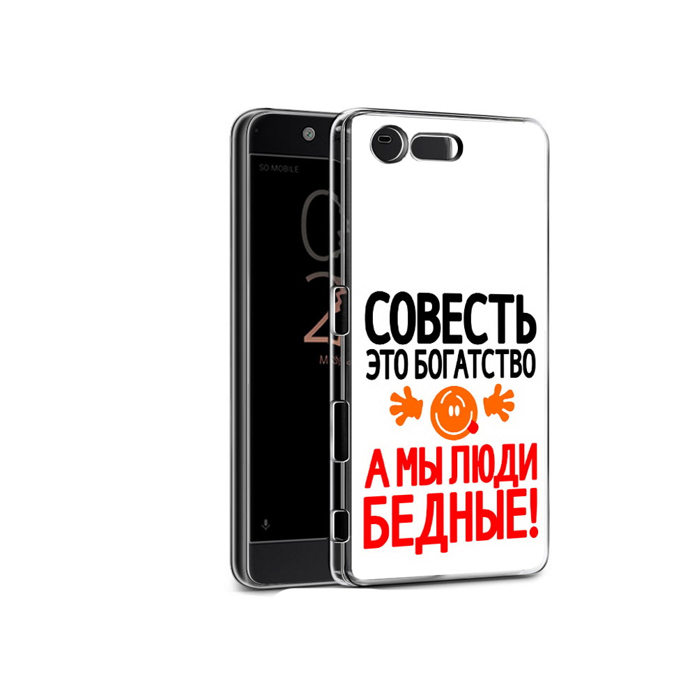 

Чехол MyPads Tocco для Sony Xperia X Compact совесть (PT50548.245.613), Прозрачный, Tocco
