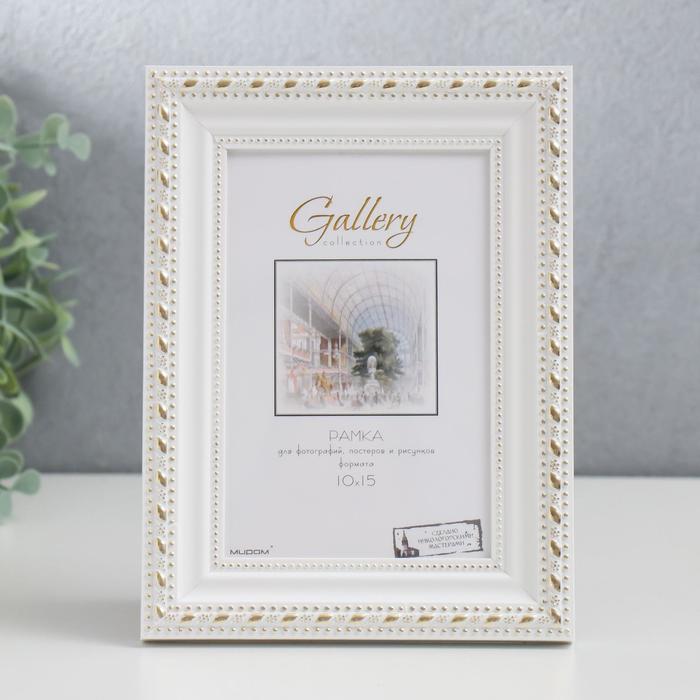 

Фоторамка пластик Gallery 10х15 см, 642968-4, белый (пластиковый экран)