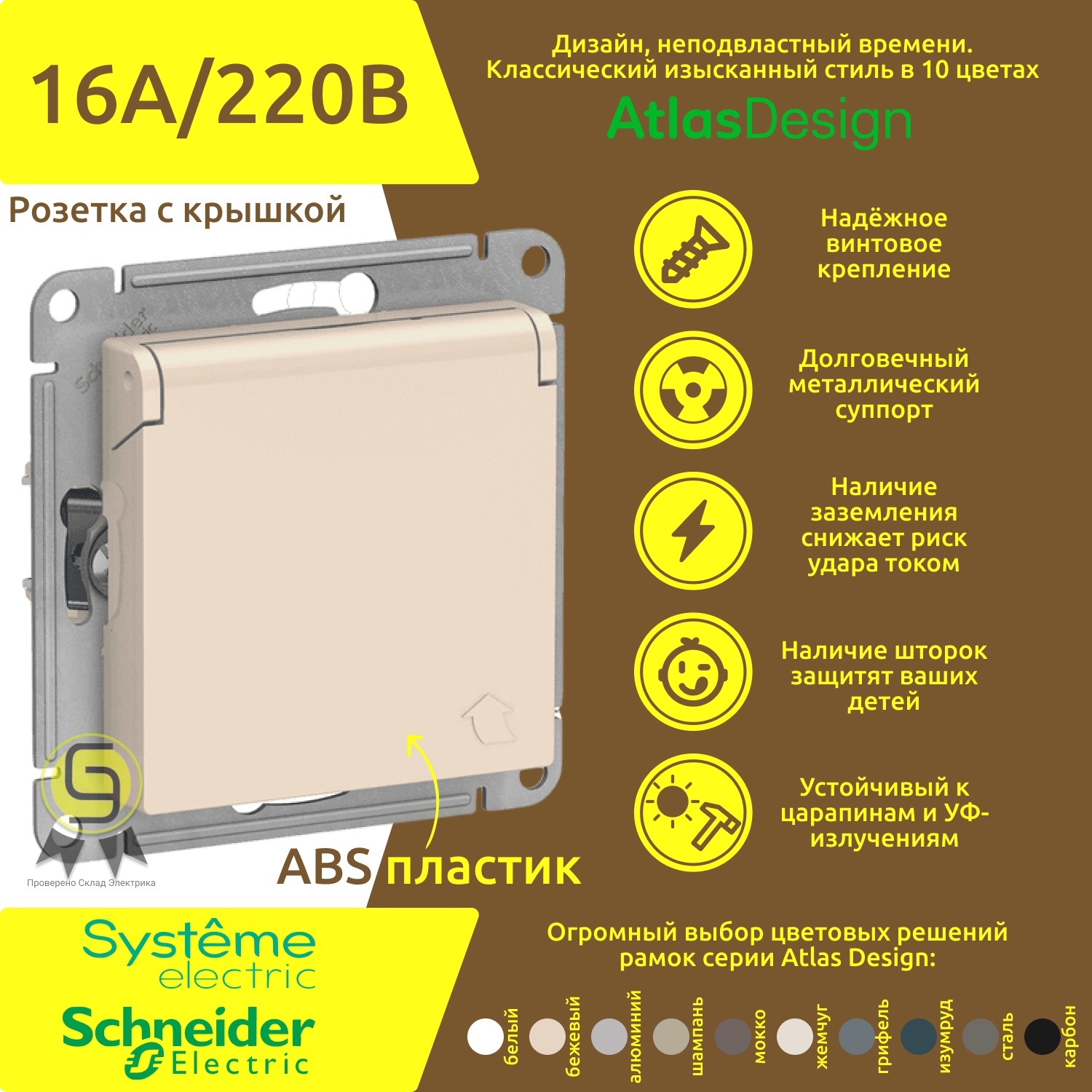 Розетка Systeme Electric ATN000246, 10шт