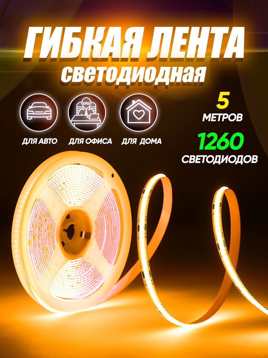 Светодиодная лента PROgadget 5 м желтый 1560₽