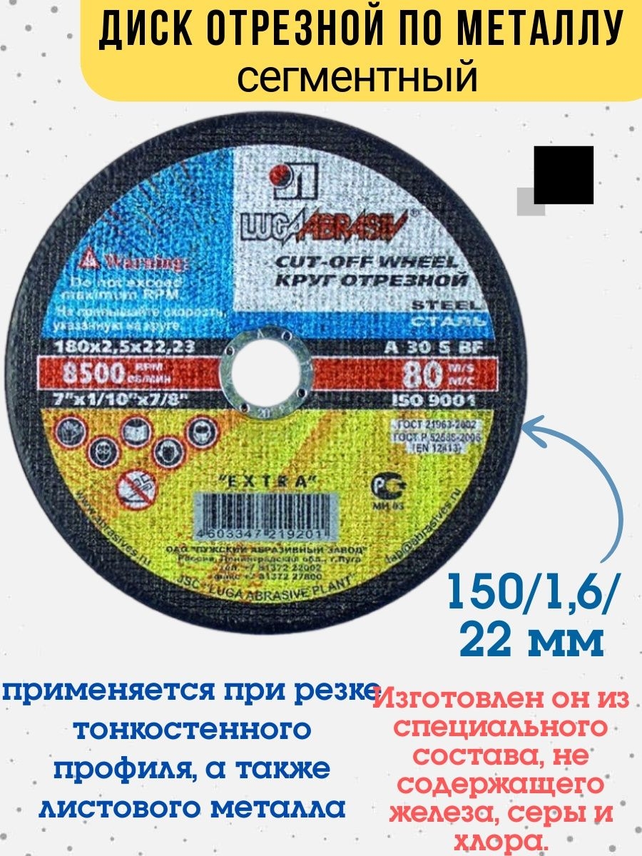 

Диск отрезной Луга по металлу, 150х1,6х22мм, 42-6-156