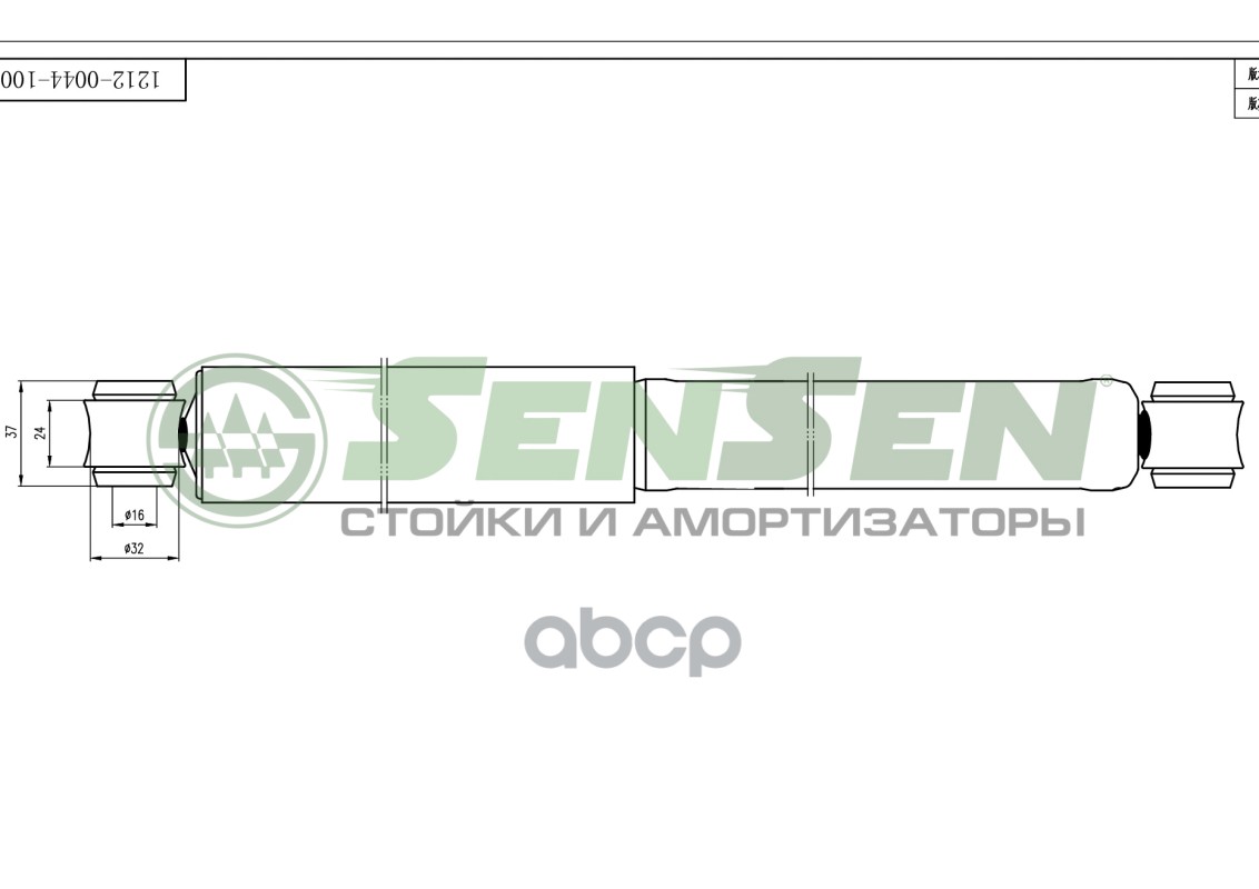

Амортизатор Ваз 2101-2107 Зад.Газ. Sensen арт. 12120044