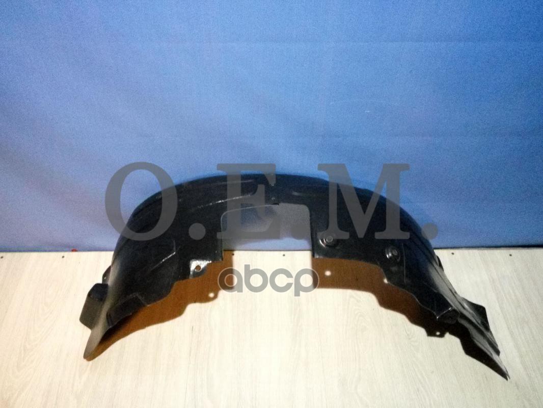 

Ix35 10- Подкрылок Передний Лев O.E.M. арт. OEM0003PKPL
