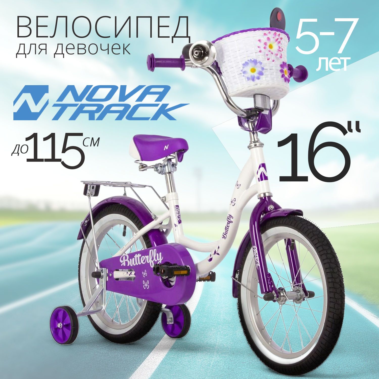 Велосипед Novatrack Butterfly 16 2023 бело-фиолетовый 11220₽