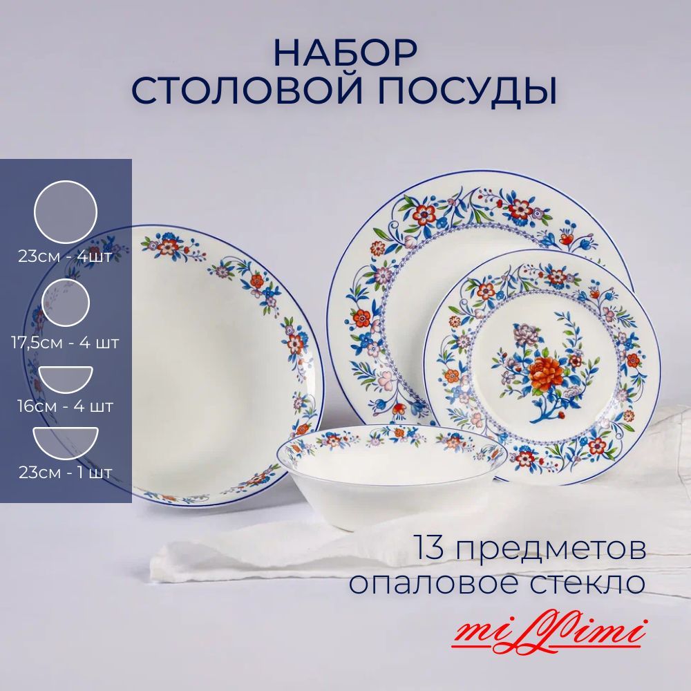 

MILLIMI Мирида Набор столовой посуды 13 пр., опаловое стекло, 21063, 818594